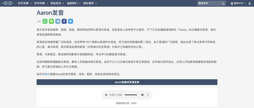 Aaron 这个名字在 Name Chef 网站上搜索后的结果页面