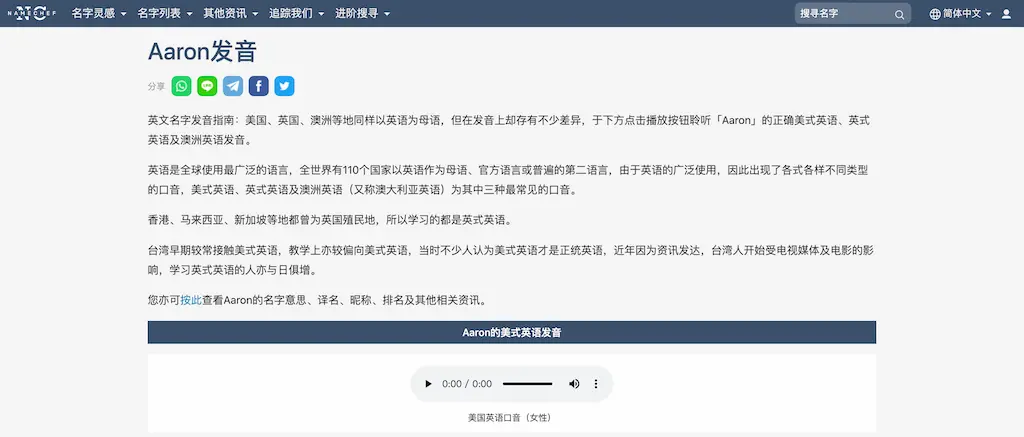 Aaron 这个名字在 Name Chef 网站上搜索后的结果页面