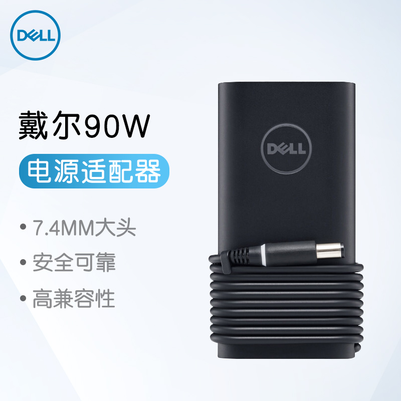 Dell/戴尔笔记本90W 7.4mm原装电脑适配器的产品图