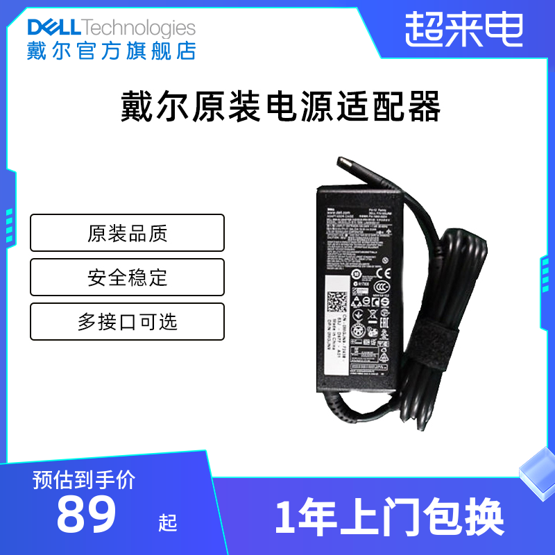 Dell/戴尔笔记本原装电源适配器的产品图