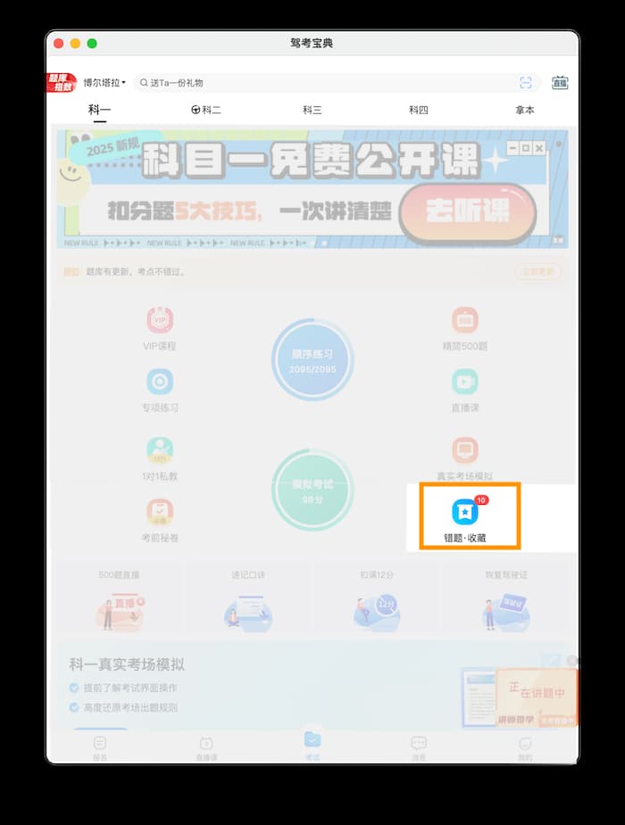 错题·收藏按钮