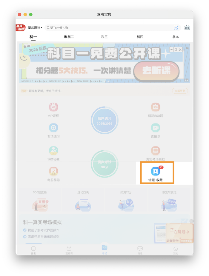 错题·收藏按钮