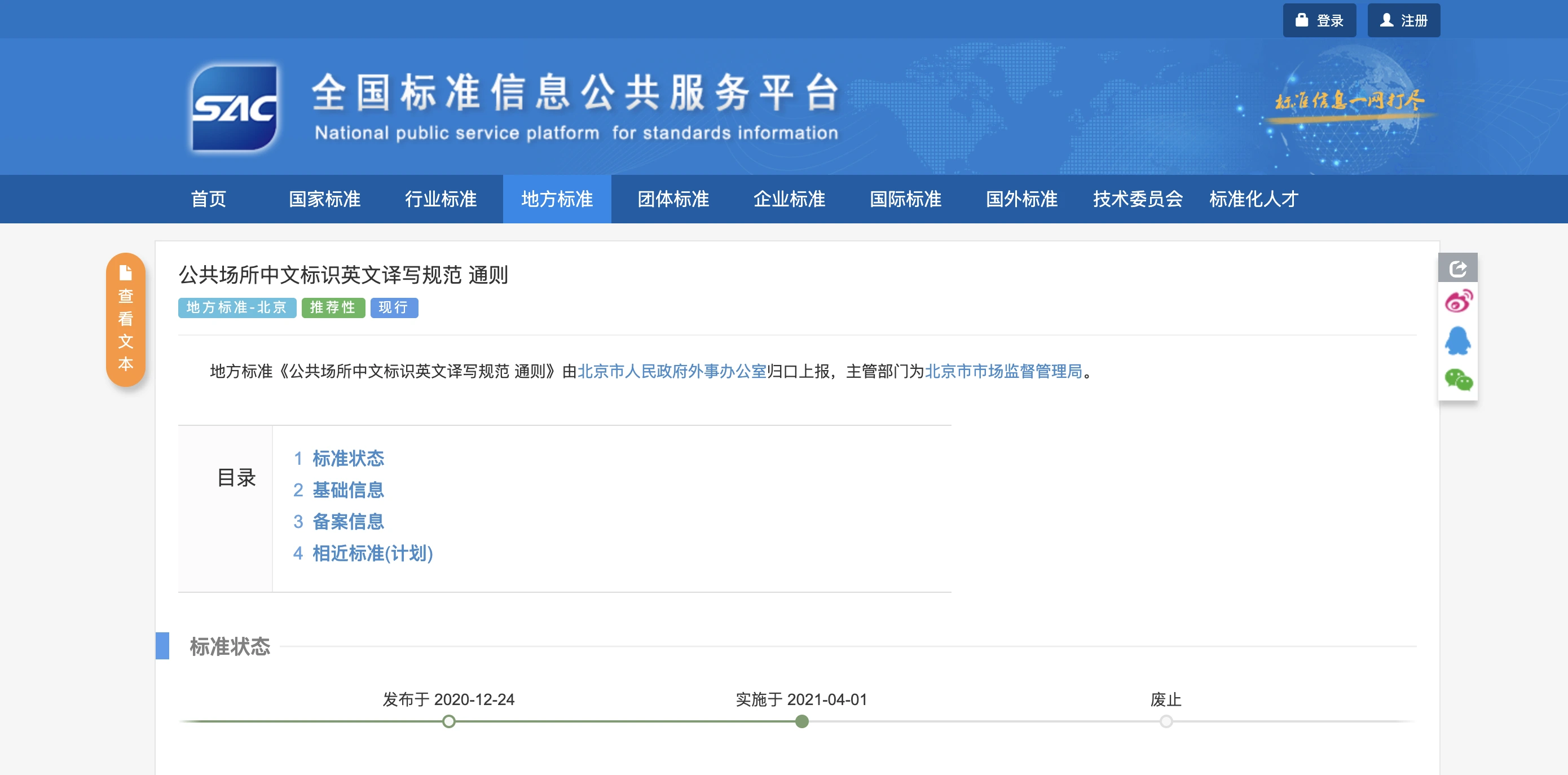 在标准的网页中点击查看文本