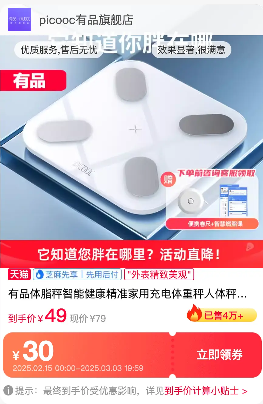 一个薄薄的有品电子秤