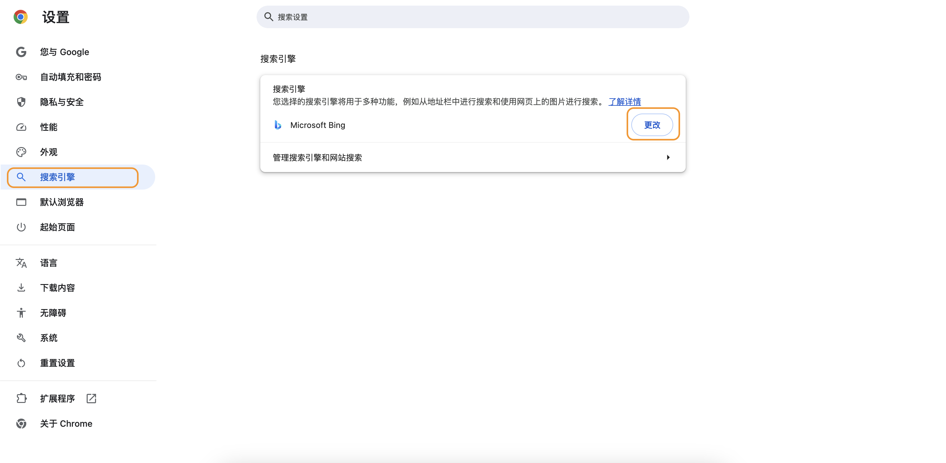 Chrome 浏览器“搜索引擎” 选项在“设置” 选项页面中，点击“更改”按钮更改搜索引擎的截图