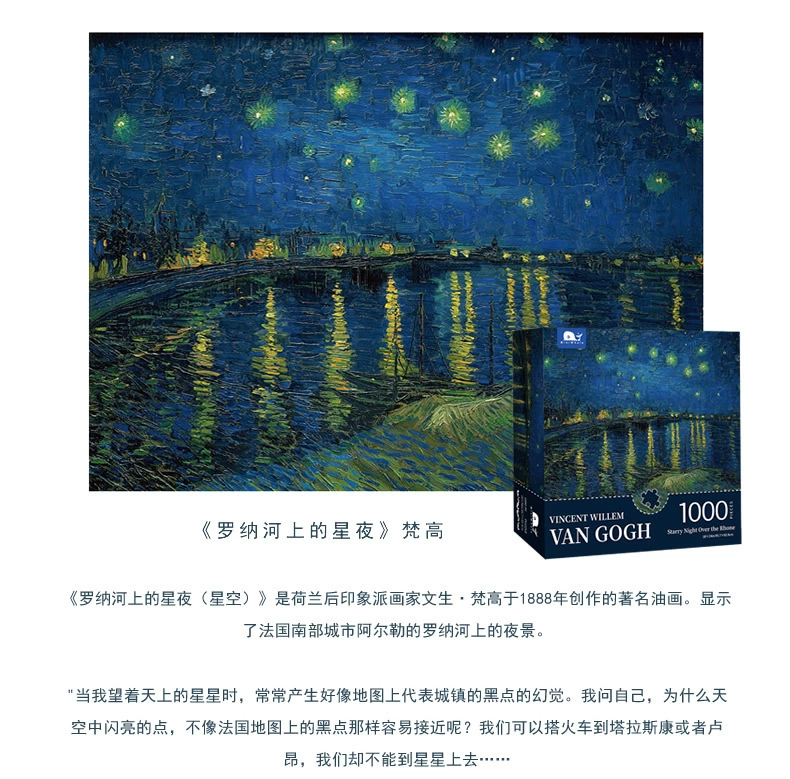 梵高的《罗纳河上的星夜》拼图